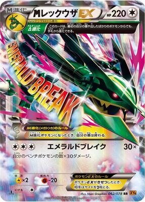 Mega Rayquaza EX - 062/078 card from XY6: Emerald Break