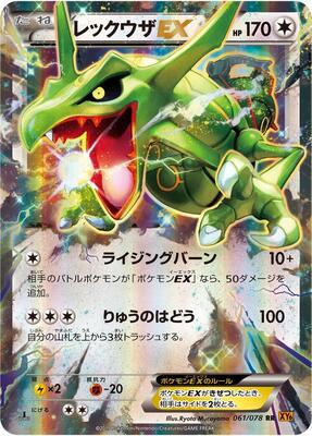 Rayquaza EX - 061/078 card from XY6: Emerald Break