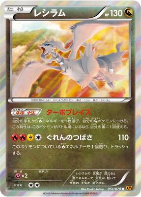 Reshiram card from XY6: Emerald Break