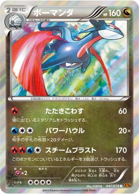 Salamence card from XY6: Emerald Break