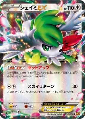 Shaymin EX - 063/078 card from XY6: Emerald Break