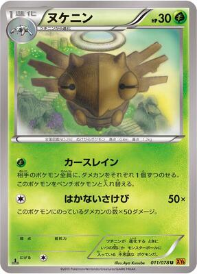 Shedinja card from XY6: Emerald Break