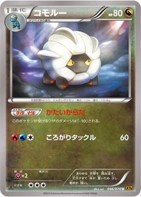 Shelgon card from XY6: Emerald Break