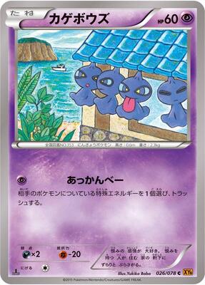Shuppet card from XY6: Emerald Break