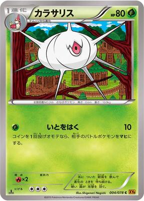Silcoon card from XY6: Emerald Break