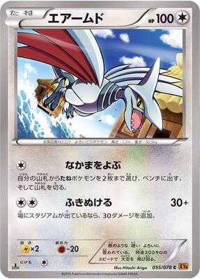 Skarmory card from XY6: Emerald Break