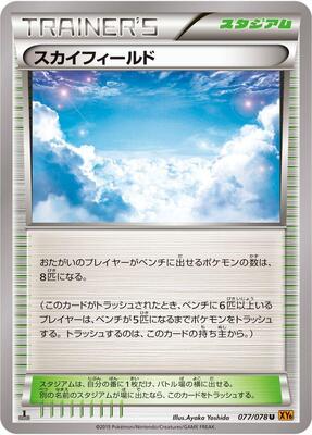 Sky Field card from XY6: Emerald Break