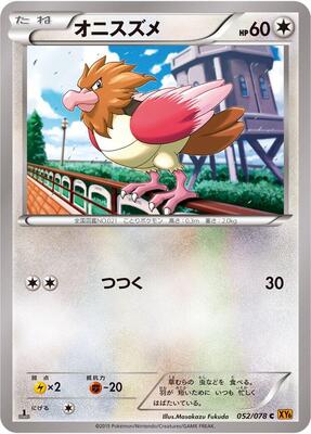 Spearow card from XY6: Emerald Break