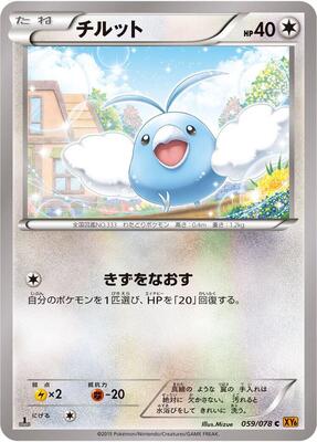 Swablu card from XY6: Emerald Break