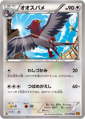 Swellow - 057/078 card from XY6: Emerald Break