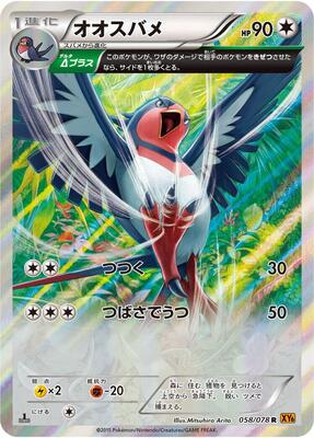 Swellow - 058/078 card from XY6: Emerald Break