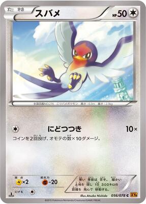 Taillow card from XY6: Emerald Break