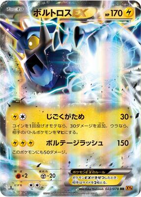 Thundurus EX - 022/078 card from XY6: Emerald Break