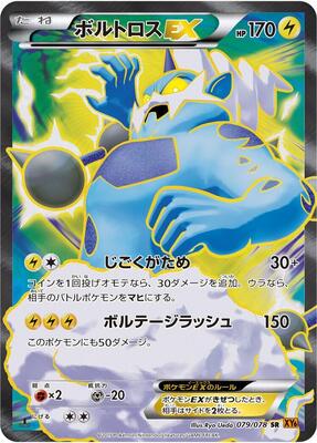 Thundurus EX - 079/078 card from XY6: Emerald Break