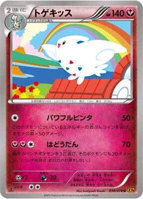 Togekiss - 038/078 card from XY6: Emerald Break