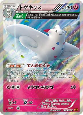 Togekiss - 039/078 card from XY6: Emerald Break