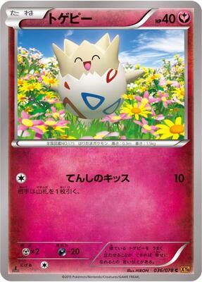 Togepi card from XY6: Emerald Break
