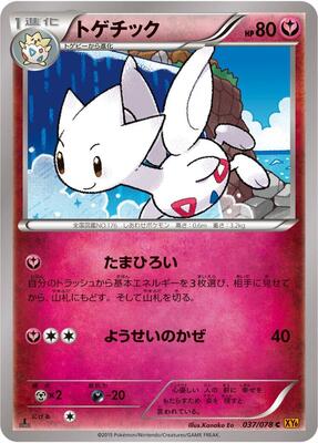 Togetic card from XY6: Emerald Break