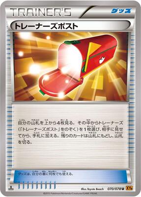 Trainers' Mail card from XY6: Emerald Break