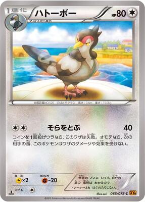 Tranquill card from XY6: Emerald Break