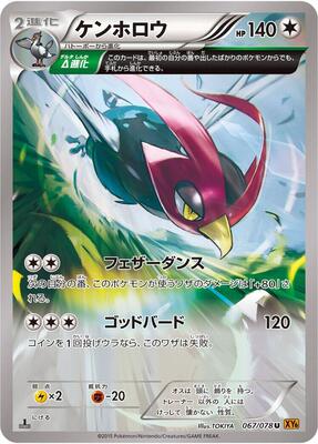 Unfezant - 067/078 card from XY6: Emerald Break