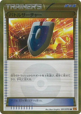 VS Seeker card from XY6: Emerald Break