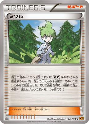 Wally - 076/078 card from XY6: Emerald Break