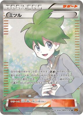 Wally - 089/078 card from XY6: Emerald Break