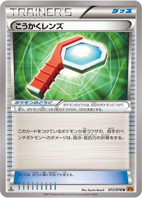 Wide Lens card from XY6: Emerald Break