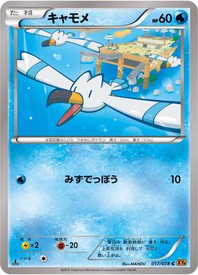 Wingull card from XY6: Emerald Break