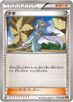 Winona - 075/078 card from XY6: Emerald Break
