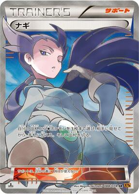 Winona - 088/078 card from XY6: Emerald Break