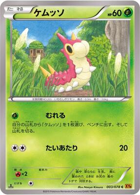Wurmple card from XY6: Emerald Break