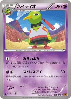 Xatu card from XY6: Emerald Break