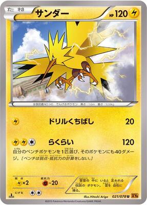 Zapdos card from XY6: Emerald Break