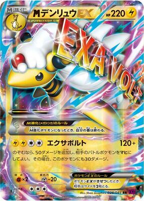 Mega Ampharos EX - 028/081 card from XY7: Bandit Ring