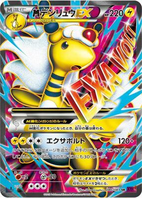 Mega Ampharos EX - 086/081 card from XY7: Bandit Ring