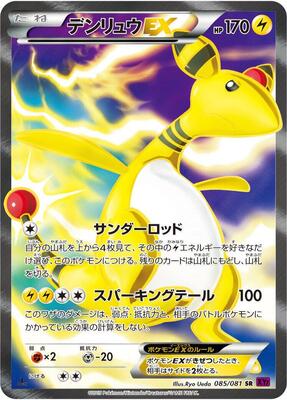 Ampharos EX - 085/081 card from XY7: Bandit Ring