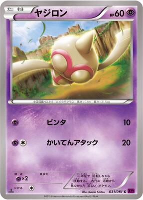 Baltoy - 031/081 card from XY7: Bandit Ring