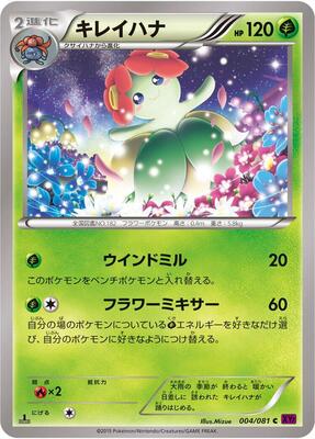 Bellossom card from XY7: Bandit Ring