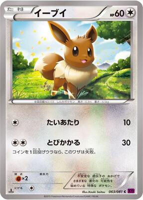 Eevee card from XY7: Bandit Ring