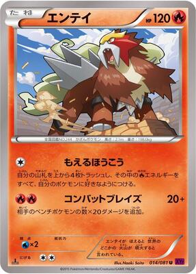 Entei - 014/081 card from XY7: Bandit Ring