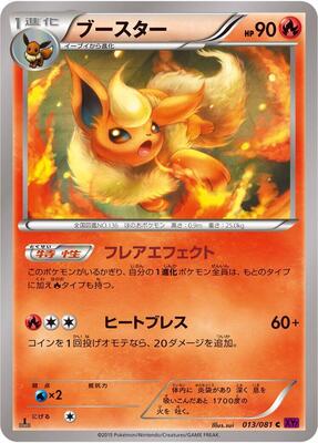 Flareon card from XY7: Bandit Ring