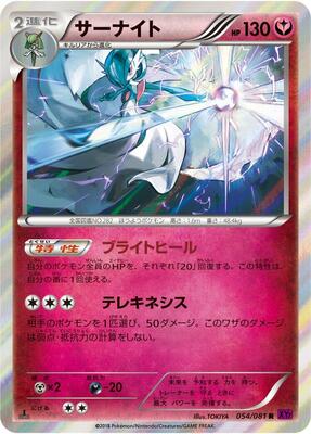 Gardevoir card from XY7: Bandit Ring
