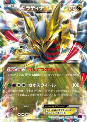 Giratina EX - 057/081 card from XY7: Bandit Ring
