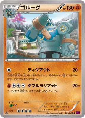 Golurk - 041/081 card from XY7: Bandit Ring