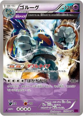 Golurk - 035/081 card from XY7: Bandit Ring