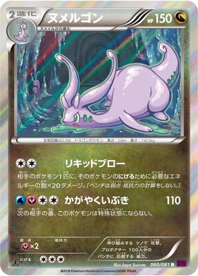 Goodra card from XY7: Bandit Ring
