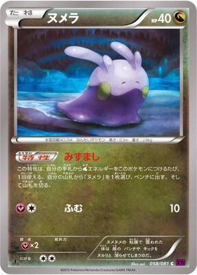 Goomy card from XY7: Bandit Ring