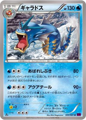 Gyarados - 020/081 card from XY7: Bandit Ring